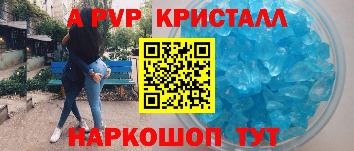 Alpha-PVP Crystall Прокопьевск