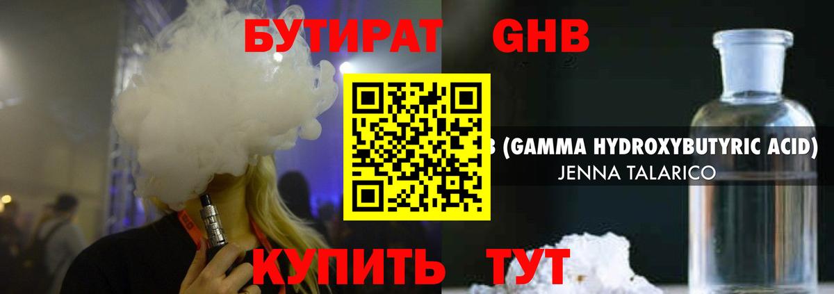 БУТИРАТ бутандиол  Вход с VPN  Прокопьевск 