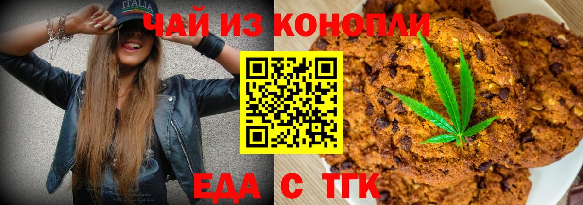 Прокопьевск  Печенье с ТГК марихуана  Вход с VPN 