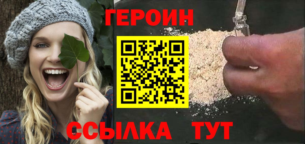 ГЕРОИН хмурый  Вход с VPN  Героин  Прокопьевск 