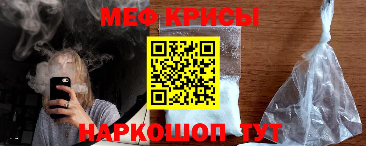 Меф мяу мяу  Прокопьевск