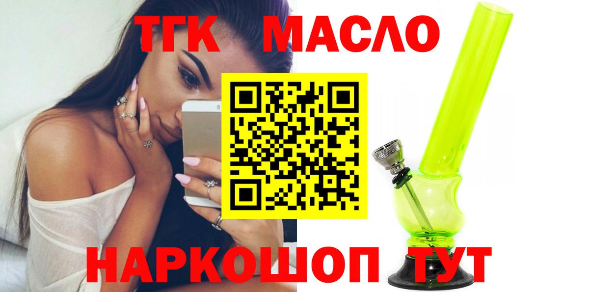 ТГК жижа  Вход с VPN  Прокопьевск  Дистиллят ТГК гашишное масло 